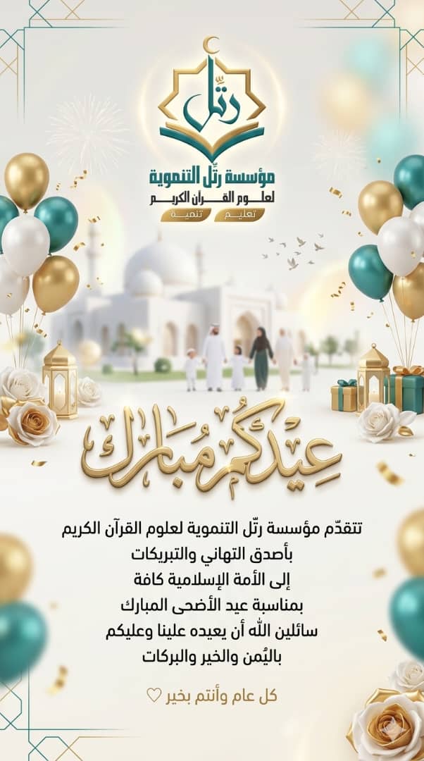 نشيد 🎤جديد لفرحة العيد 🎉🥳