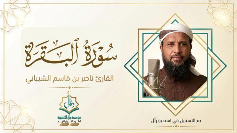 ✨ 🎧 سُــورَة البَقَــرَة كاملة ✨