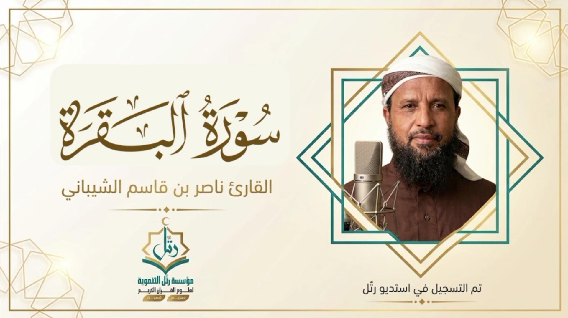 ✨ 🎧 سُــورَة البَقَــرَة كاملة ✨
