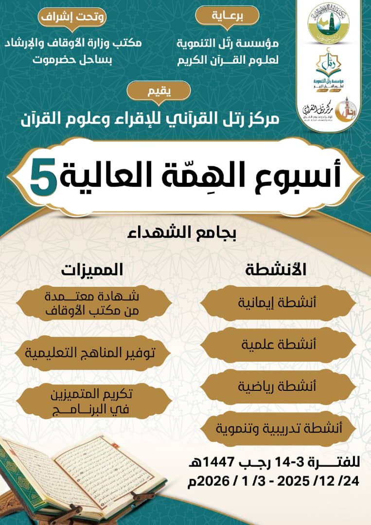 🍃أسبوع الهمة الخامس🍃
