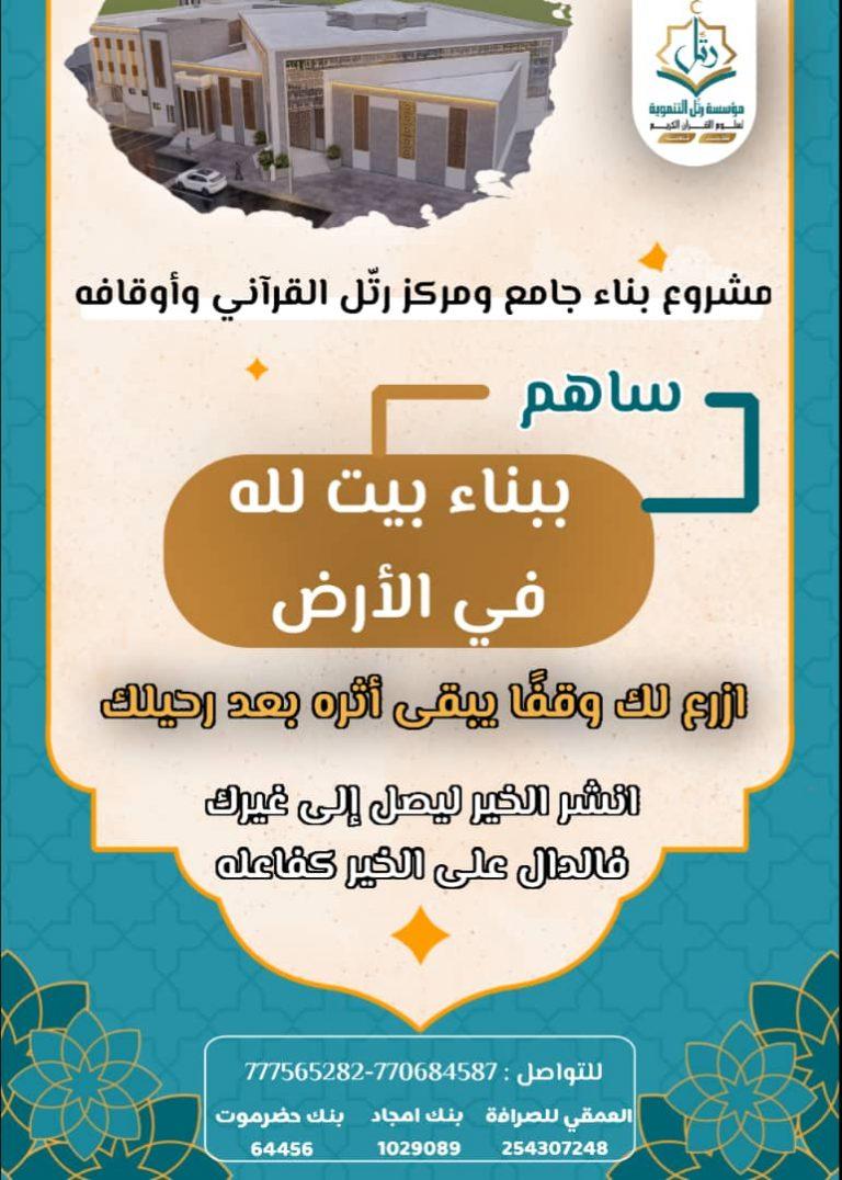 جامع ومركز رتل 🍃